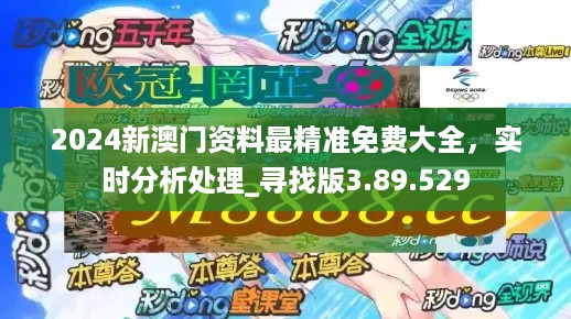 2024新奥正版资料最精准免费大全,兽医_NFN57.392光辉版