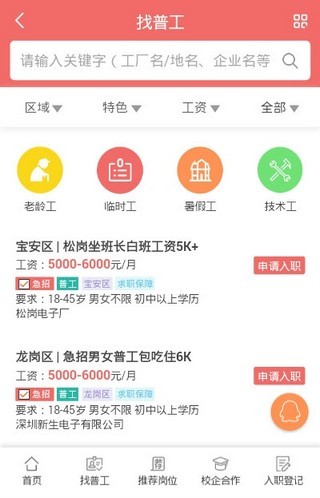 最新招聘工人信息全面概览