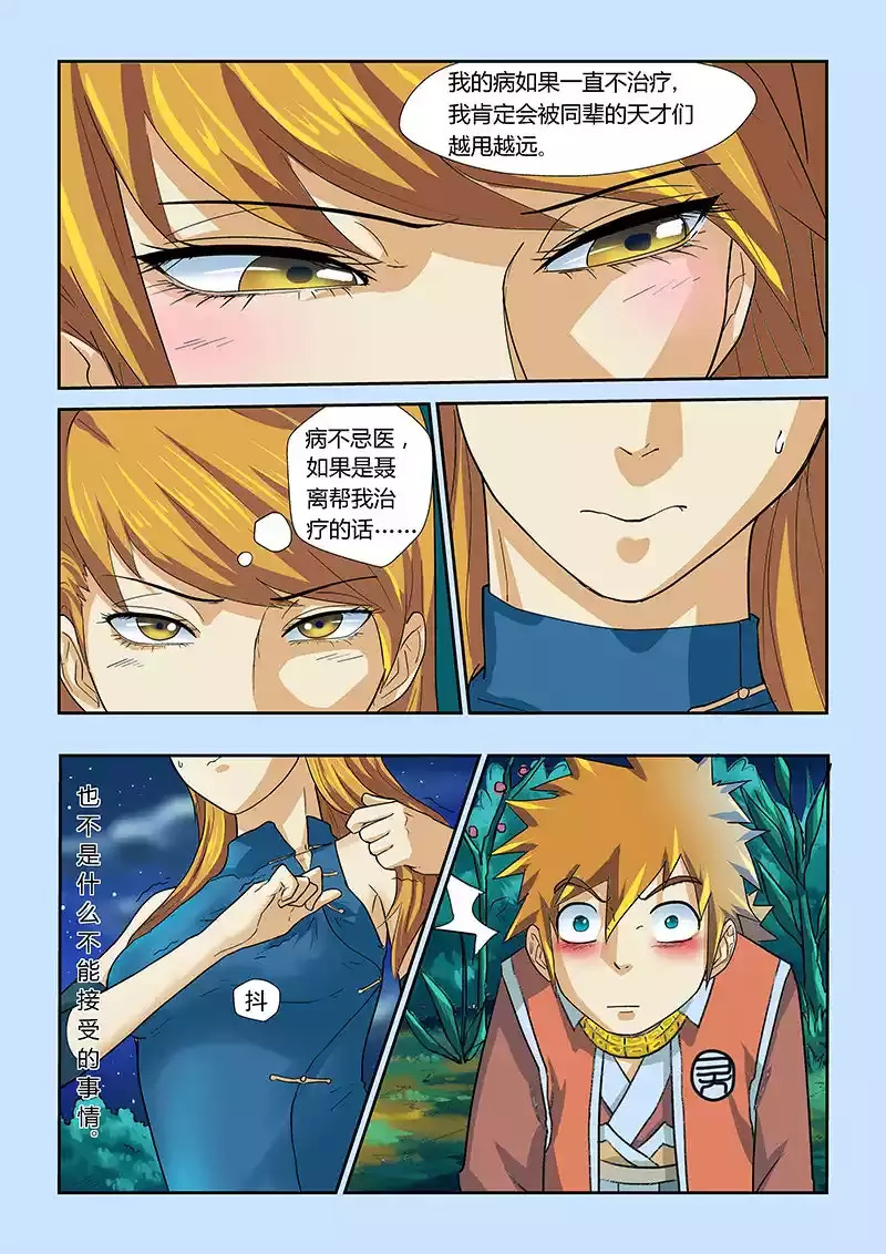 妖神记漫画最新动态，绝美画面与扣人心弦的剧情进展揭秘！