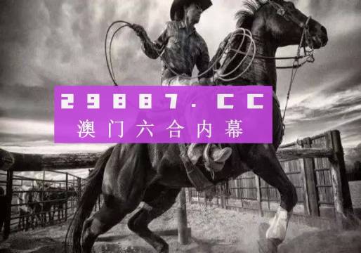 新澳门2024年正版马表,创新计划制定_OVX57.845确认版