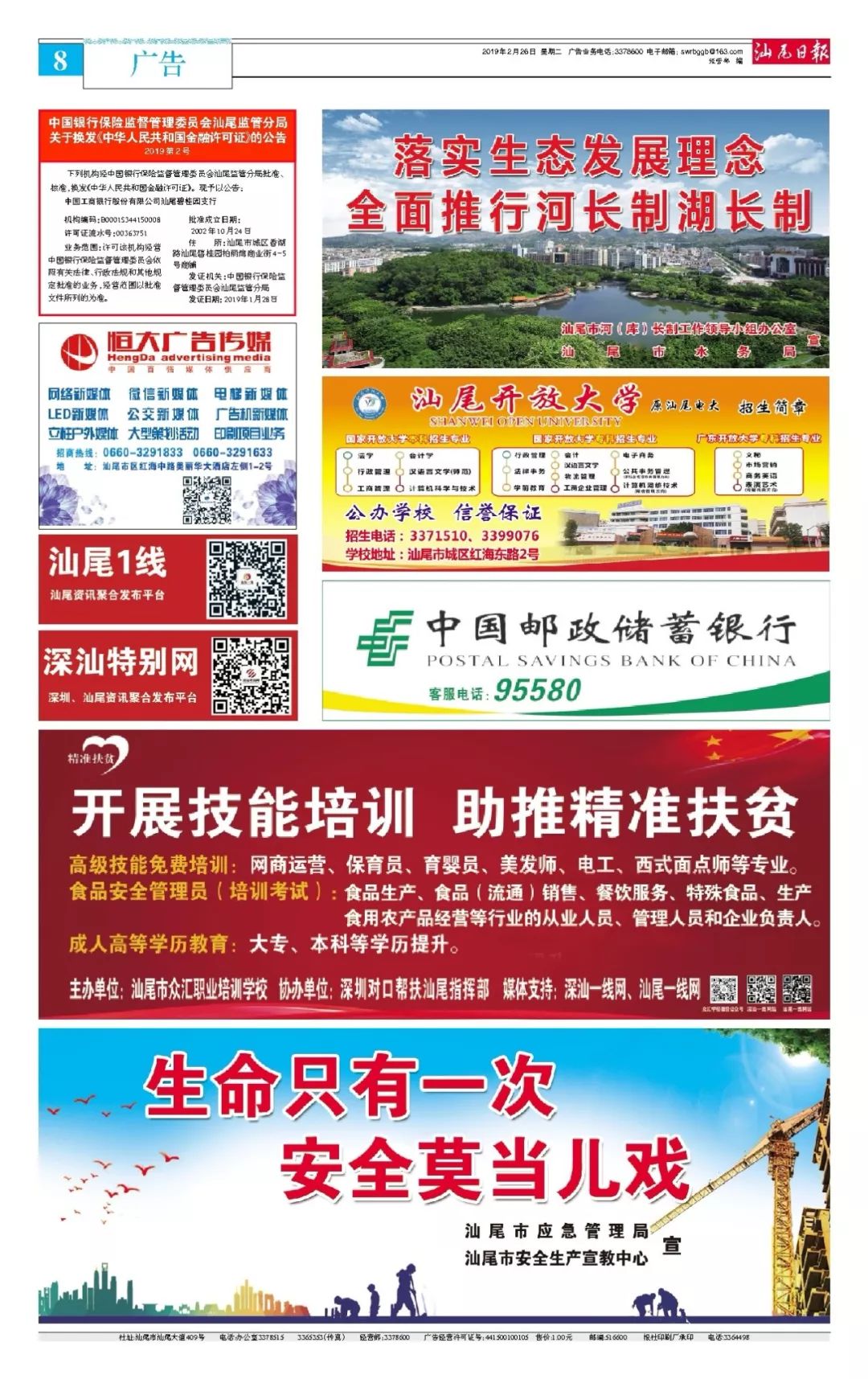 汕尾新闻最新消息获取指南，掌握最新动态一网打尽