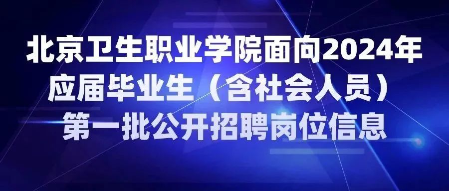北京护士招聘最新信息及行业观点探析