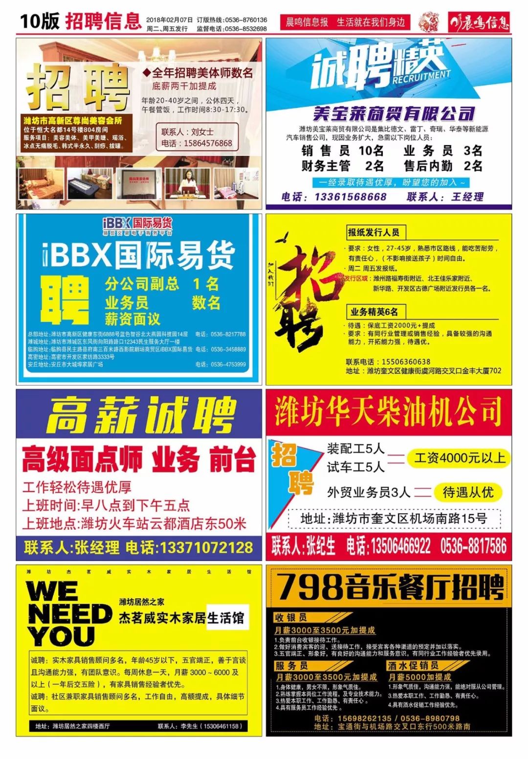 博山最新招聘信息全面概览