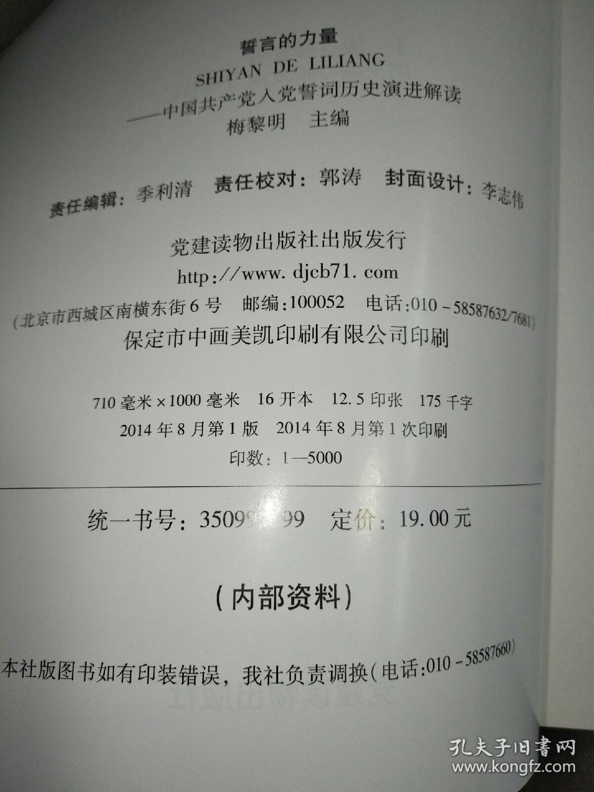 最新入党誓词及其解读概览