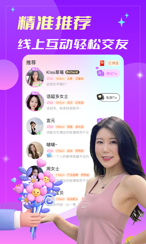 最新交友软件，时代的邂逅与连结之选