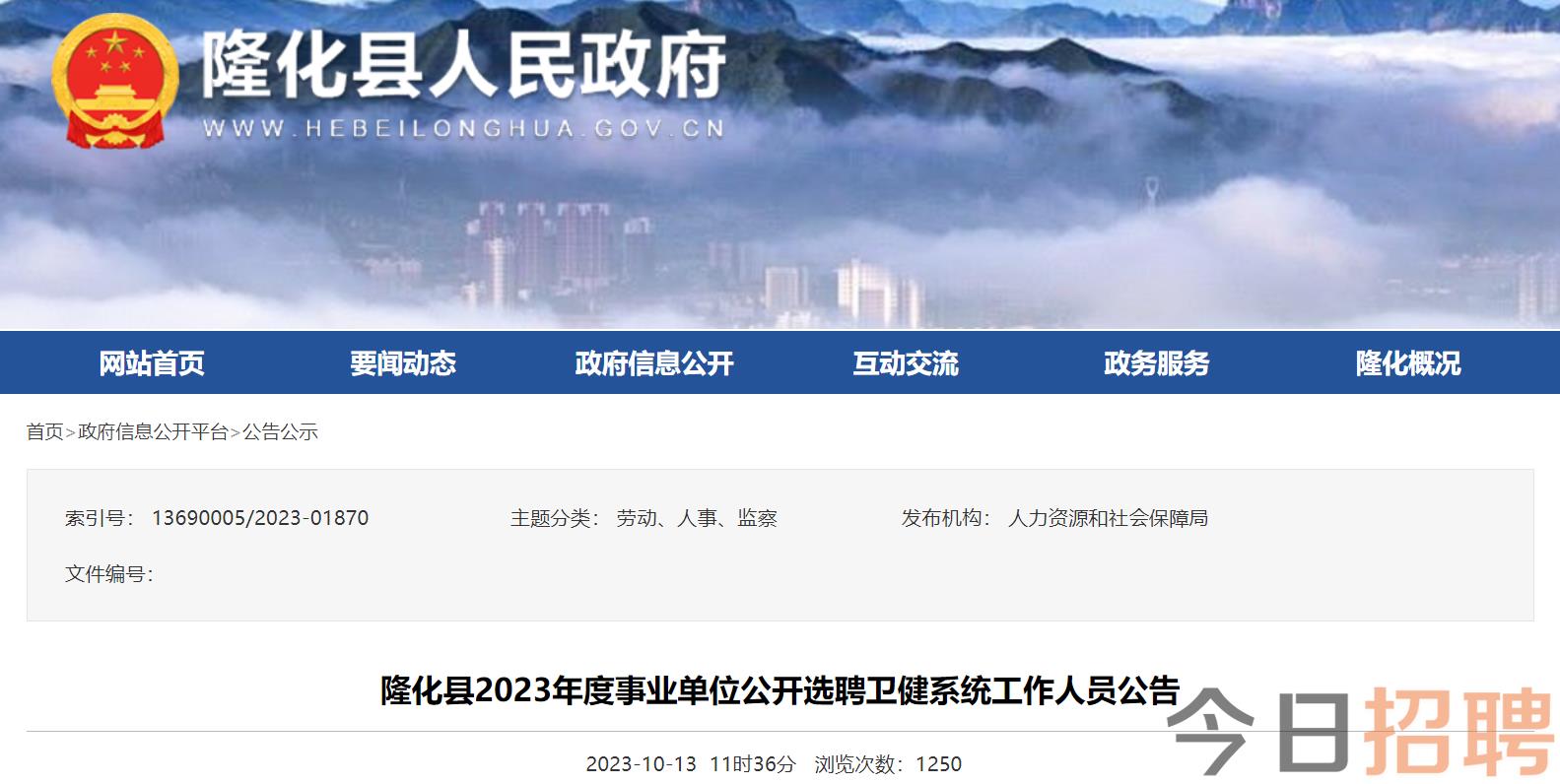 隆化最新招聘信息发布🌟