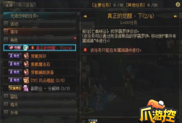 最新三觉技能提升与任务完成指南