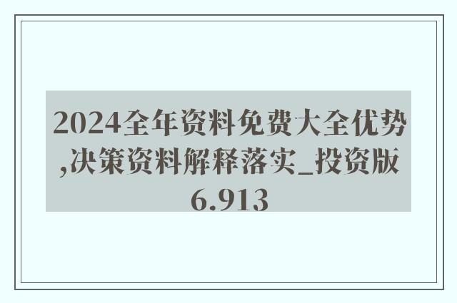 2024年正版资料免费大全挂牌,精细化计划执行_领航版46.601-2