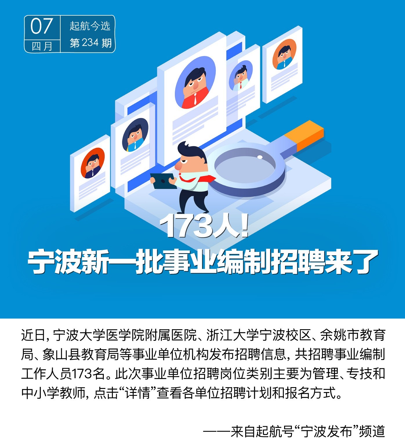宁波鄞州最新招聘信息全面概览