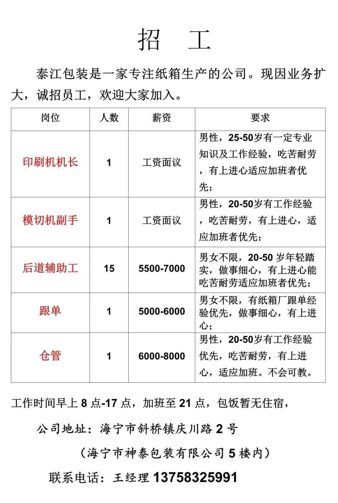 昆山普工招聘最新信息及观点论述汇总