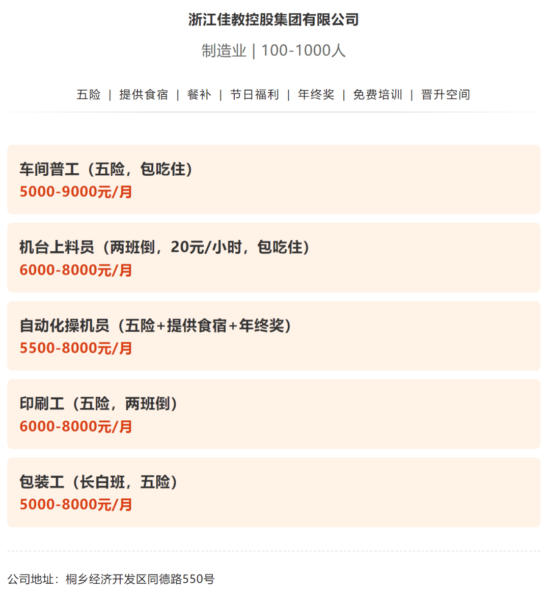 桐乡临时工最新招聘信息汇总