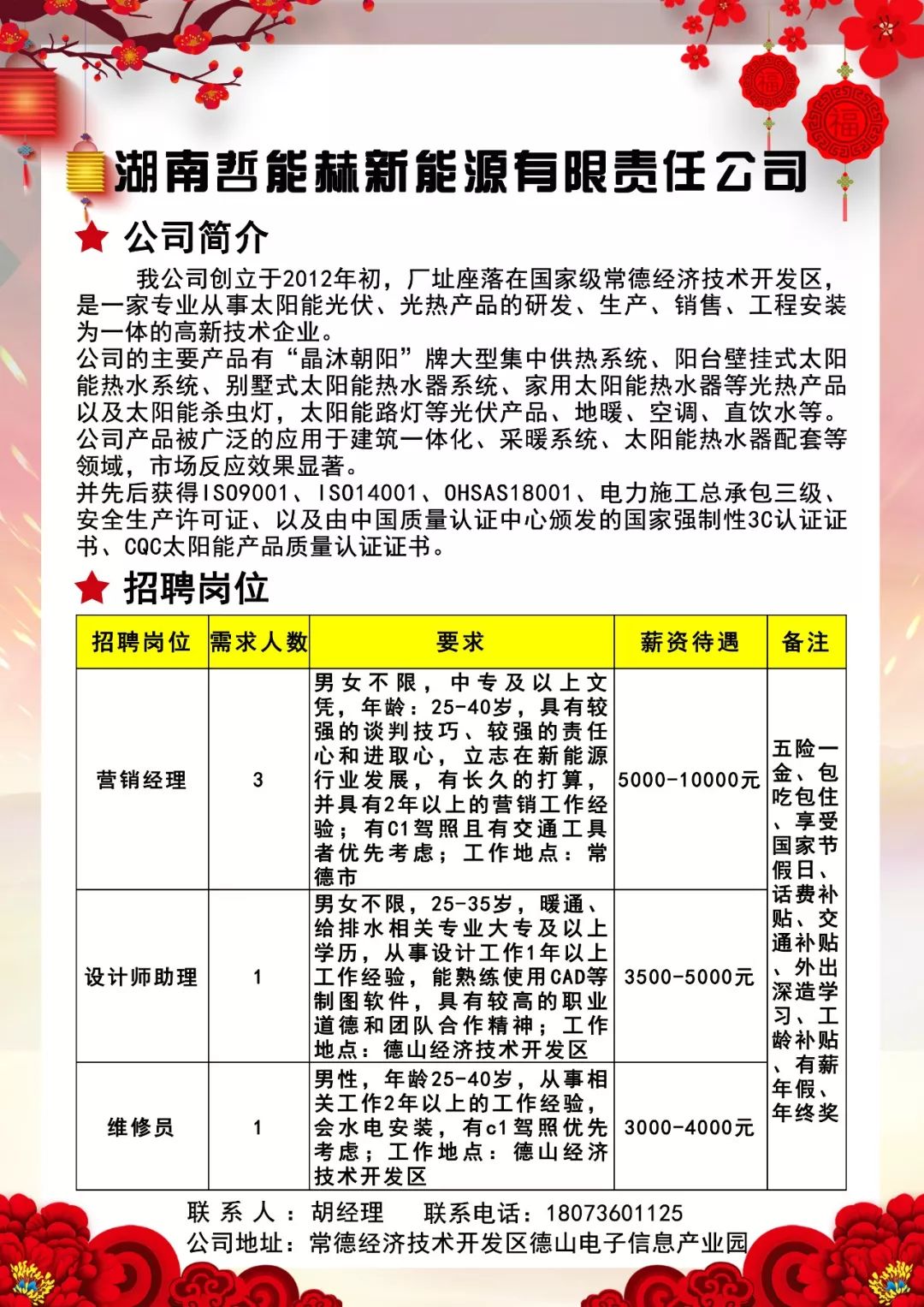 汉寿8月最新招聘，职业发展的理想选择