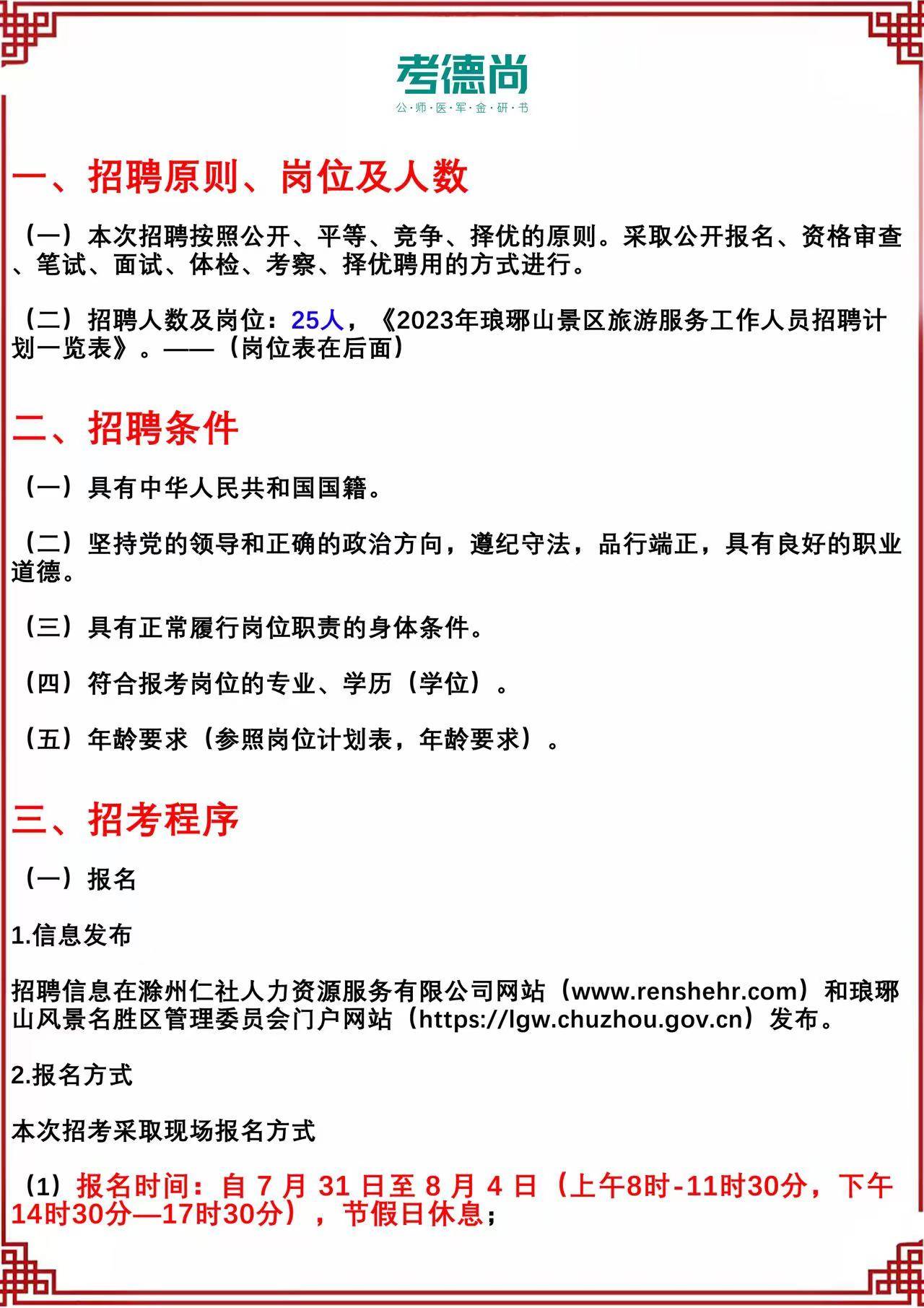 临山招聘网最新招聘信息及观点论述