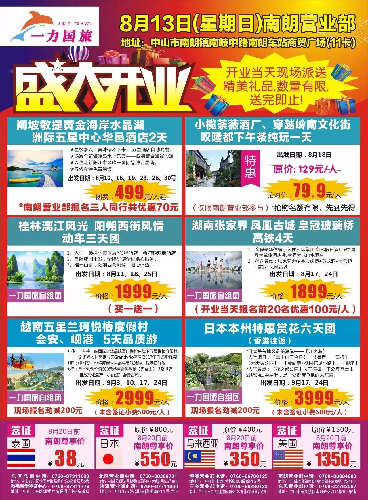 中山南朗最新招聘信息详解与观点论述