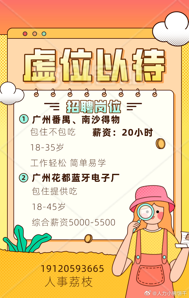 广州南沙最新招聘