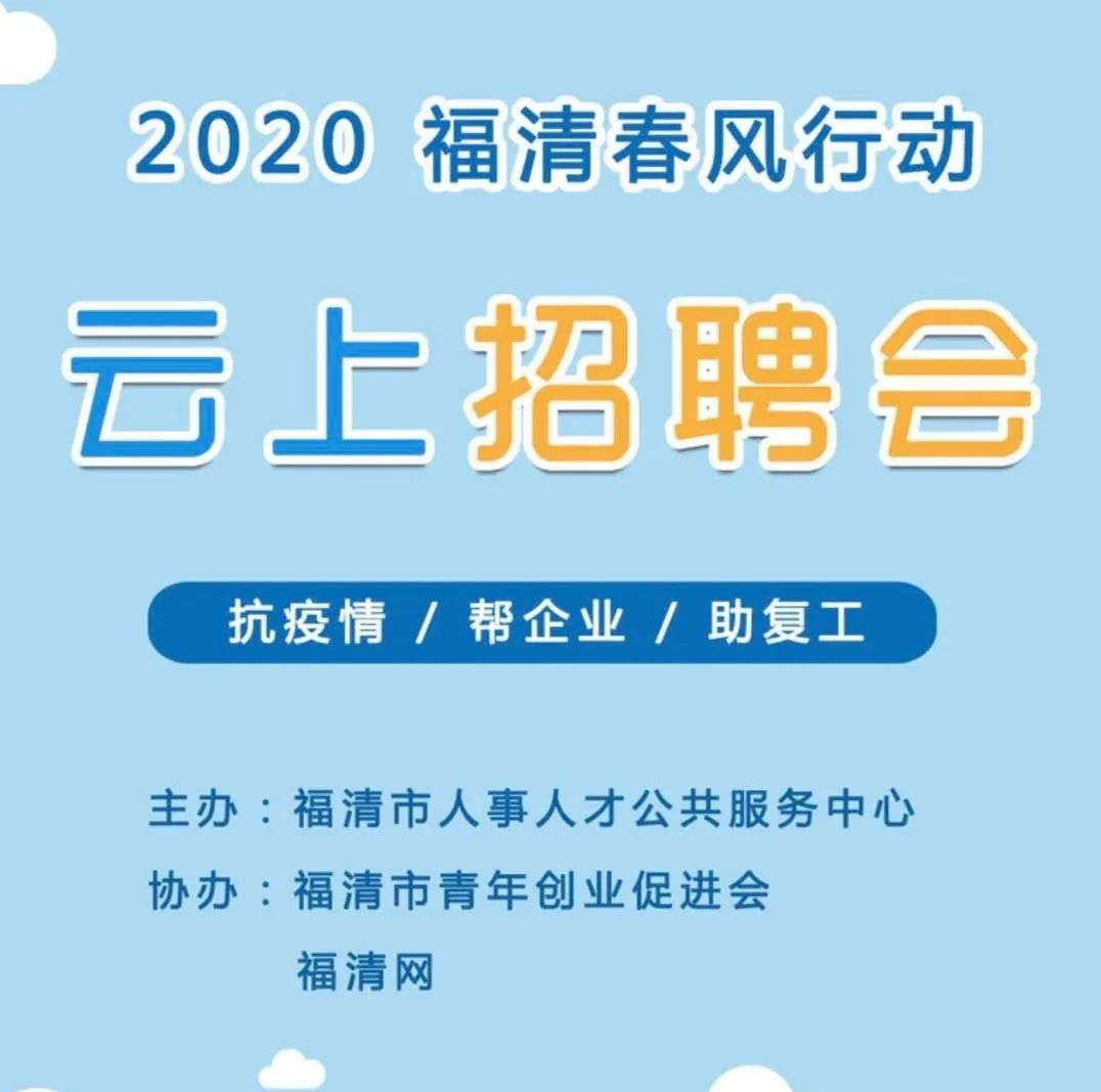 福清招聘网最新招聘信息及步骤指南