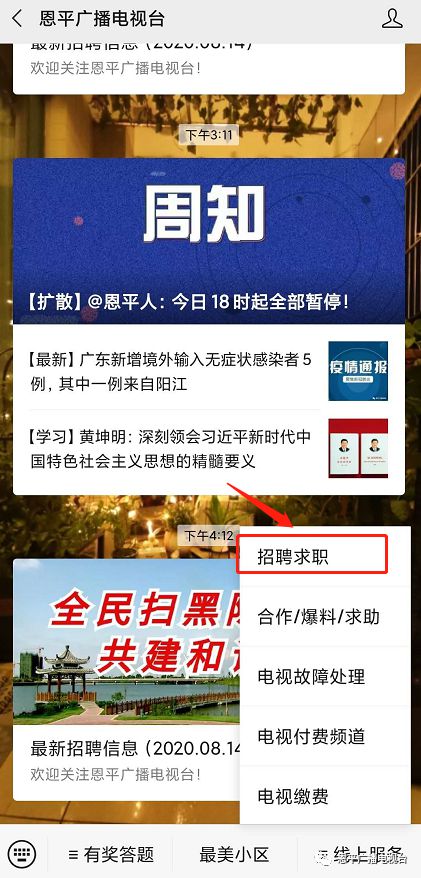 恩平招聘网