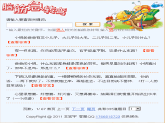 最新脑筋急转弯步骤指南及题目汇总