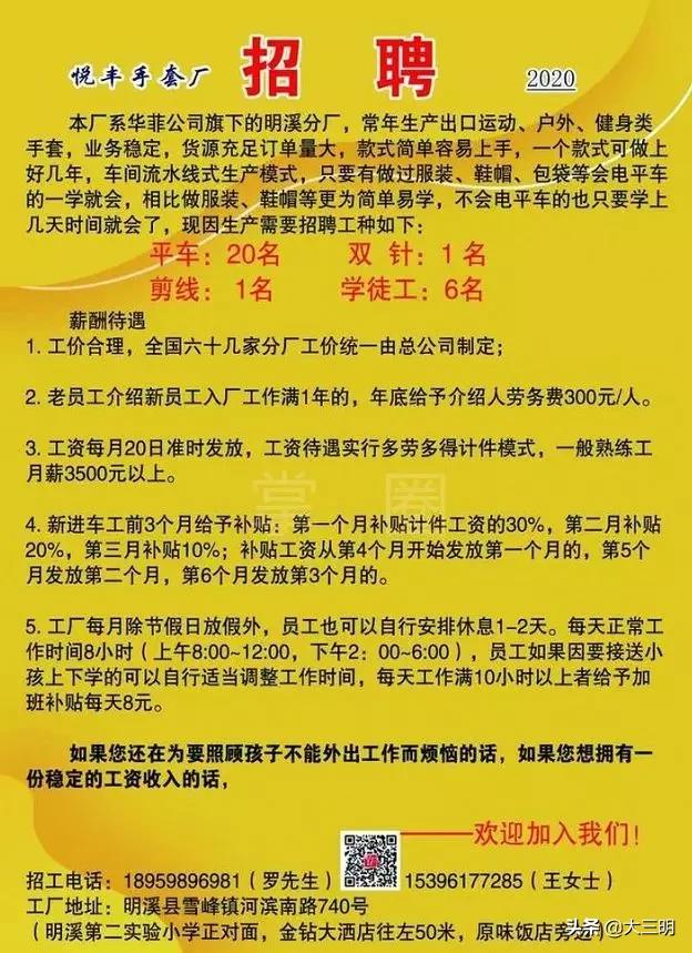 三明明溪最新招聘信息汇总