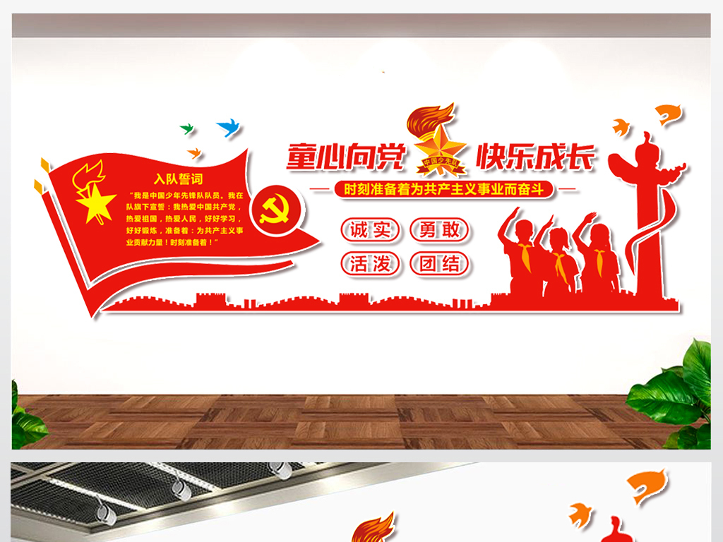 最新少先队入队誓词及步骤指南