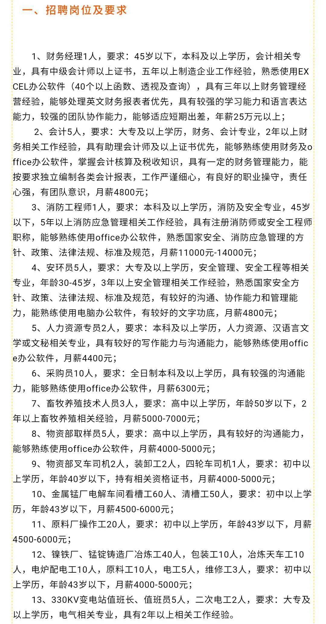 东兴市最新招聘信息全面概览