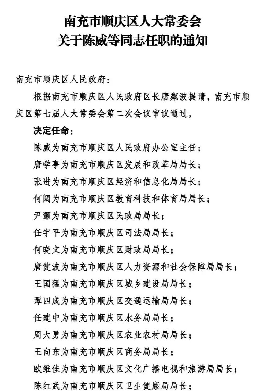 南充领导班子最新名单及获取步骤指南