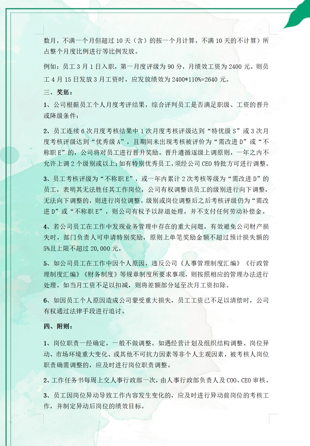 最新薪酬管理制度，科技重塑薪酬世界，激发无限潜能！