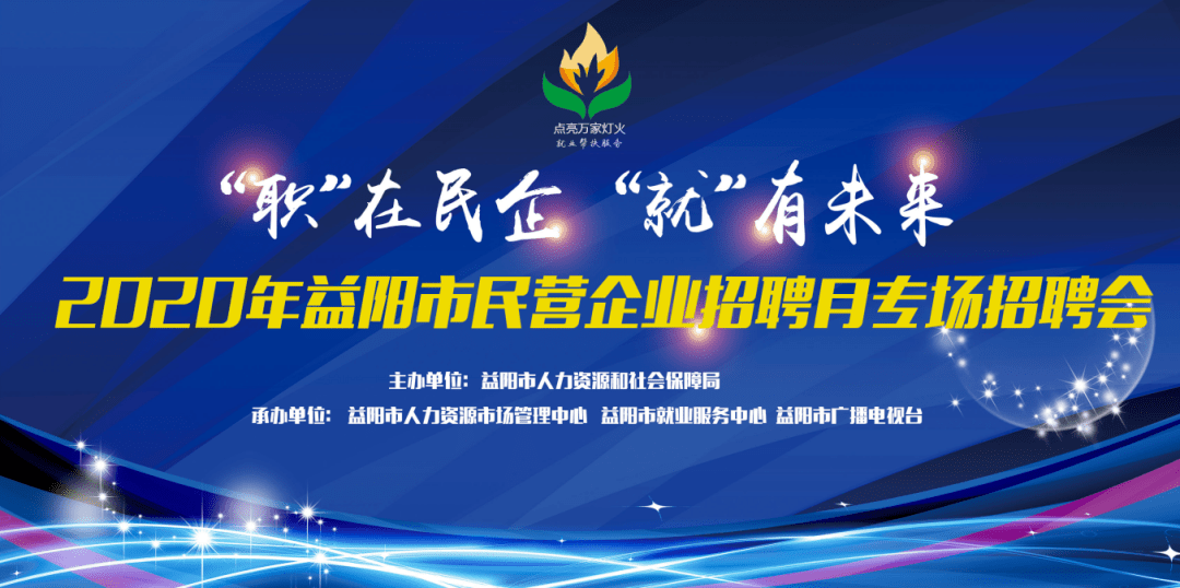 益阳最新招聘信息全面概览