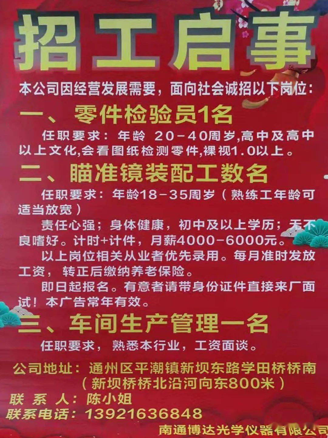 高阳最新招聘信息汇总