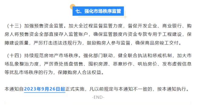 成都购房政策