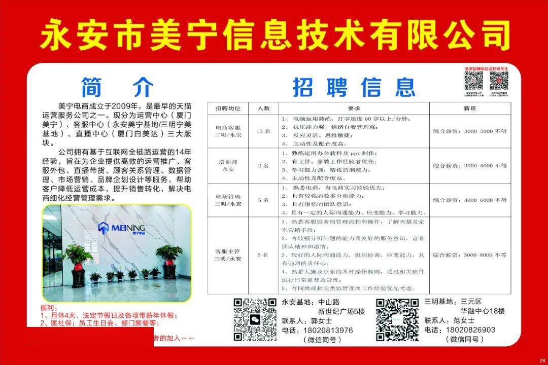 同安招聘网最新招聘，职业发展的首选平台