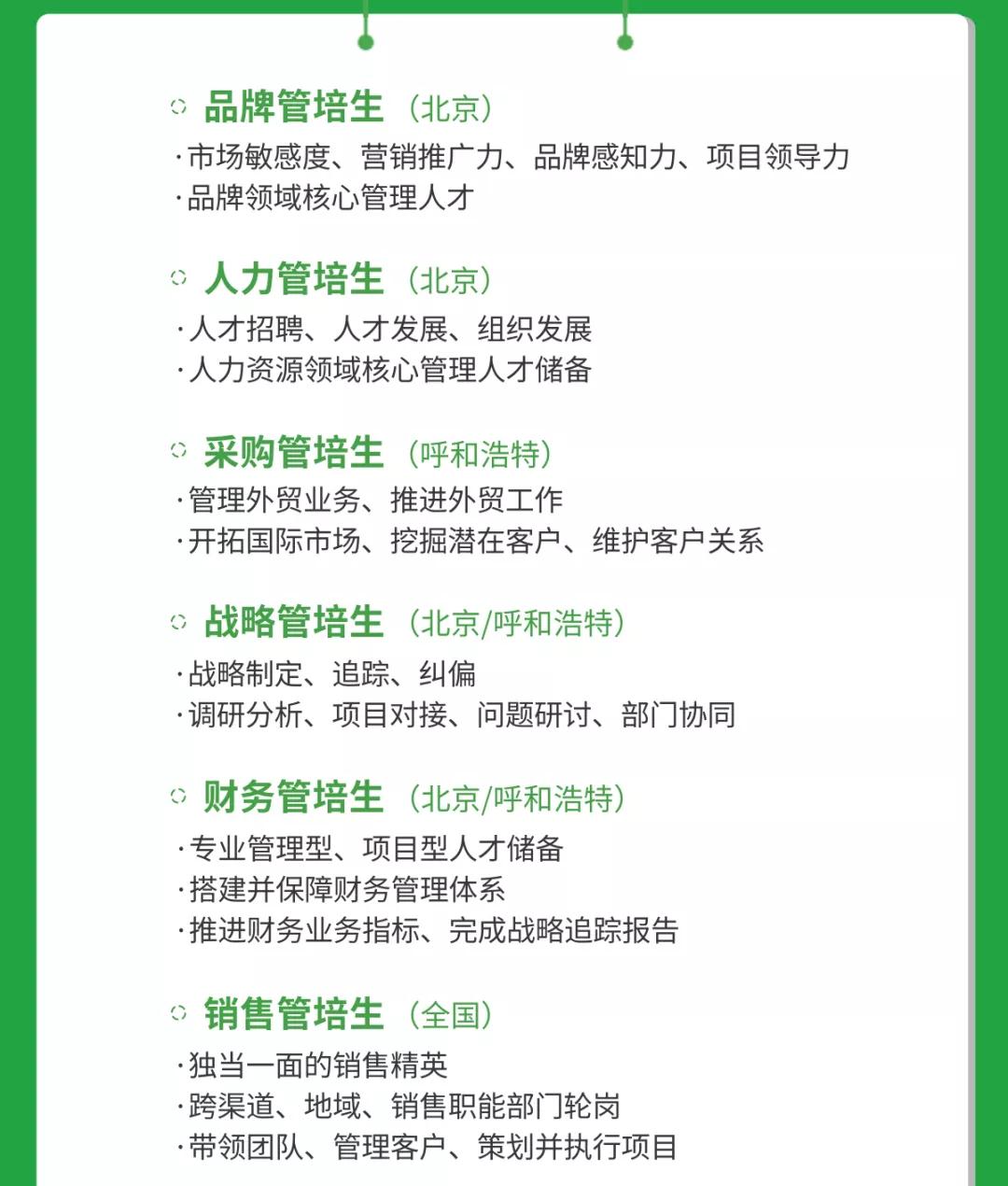 蒙牛最新招聘信息发布✨