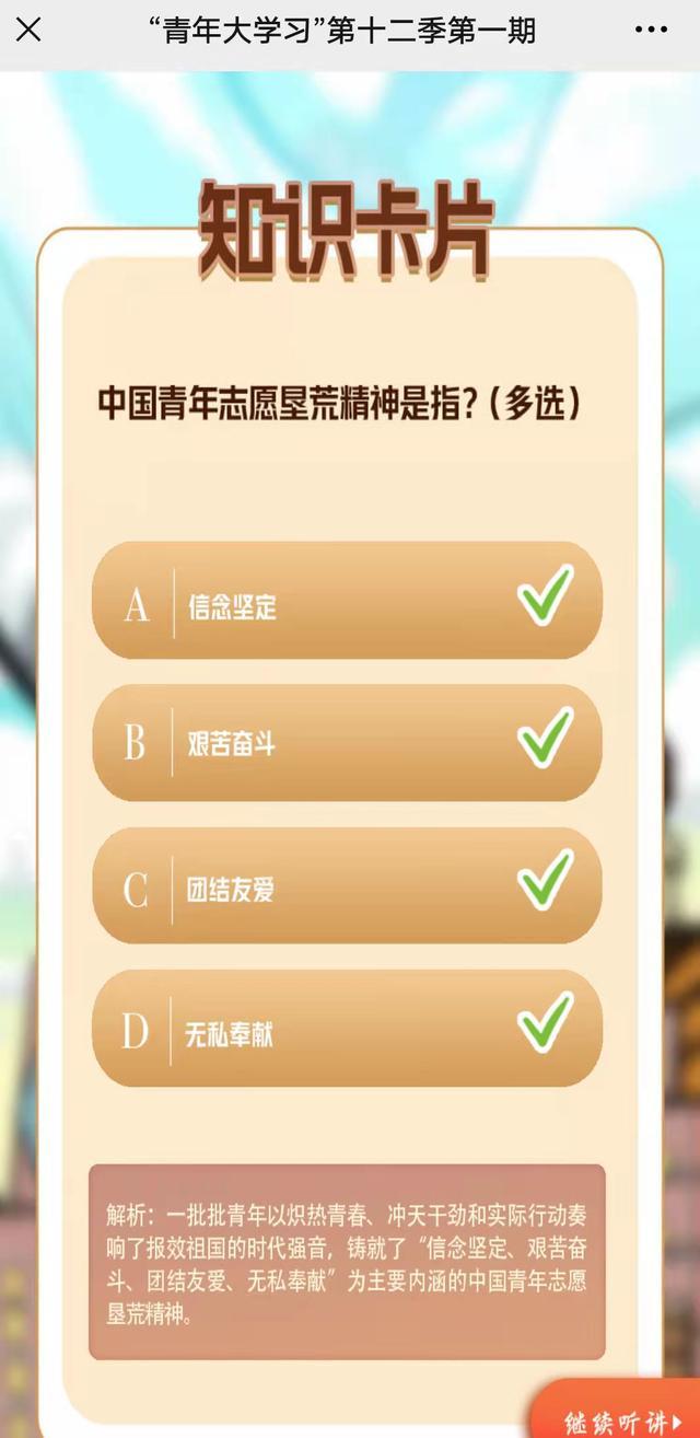 青年大学习最新答案