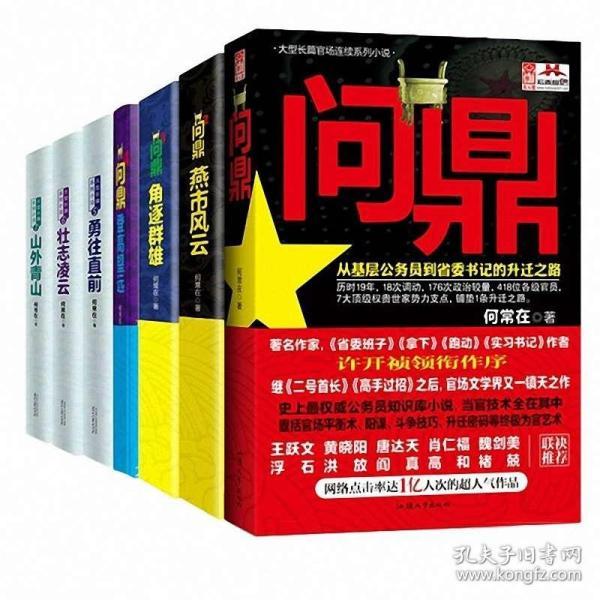 最新官场小说，高科技产品的官场风云介绍