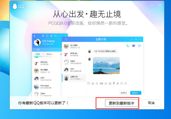 升级QQ到最新版本的小趣事与教程