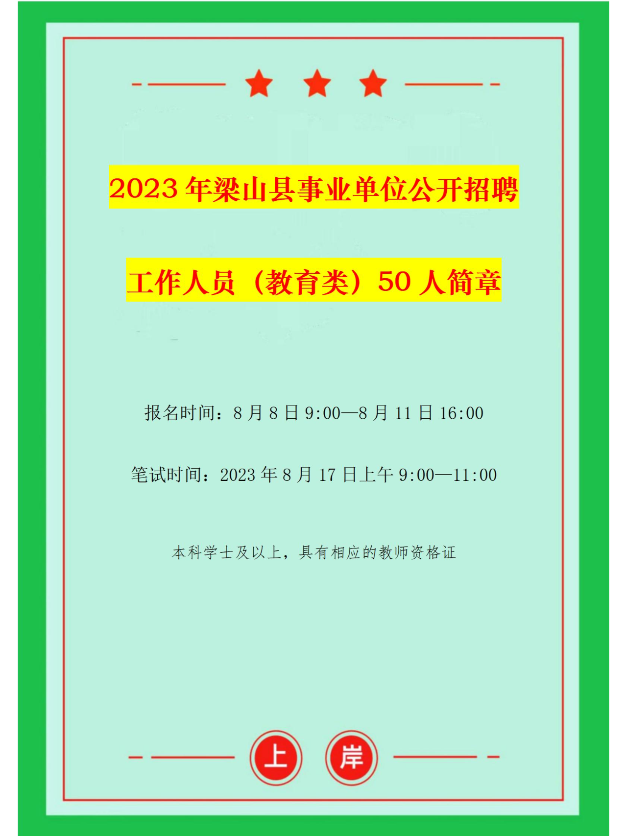 梁山招聘网最新招聘信息🌟