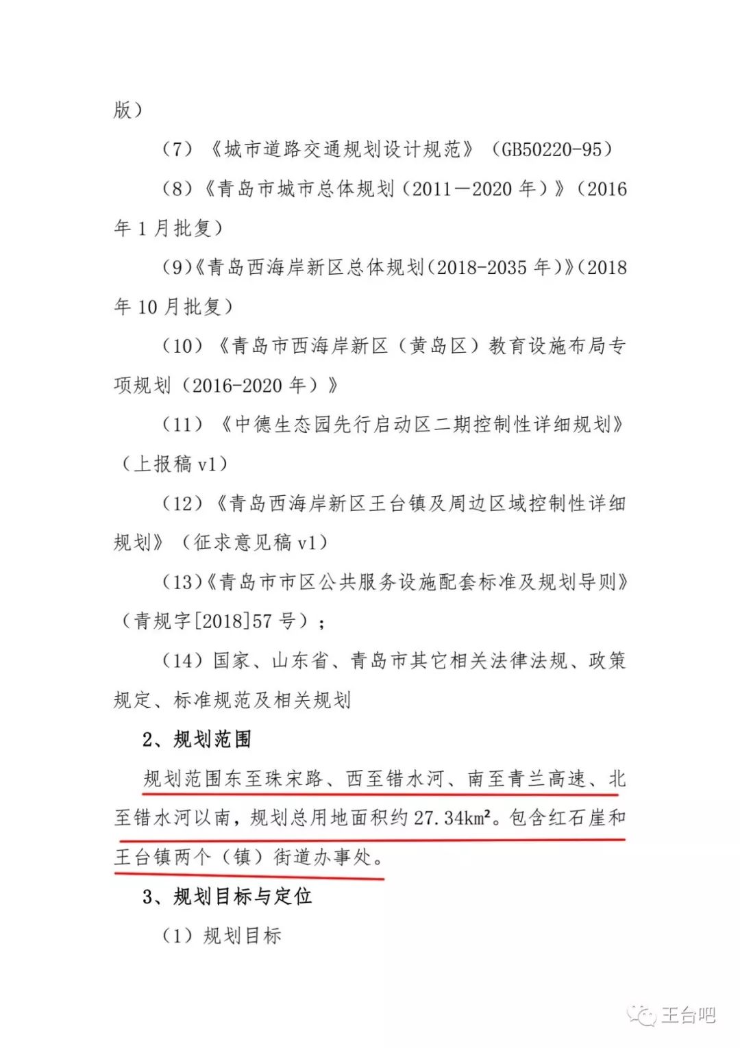 王台最新规划，科技引领未来，重塑生活新体验