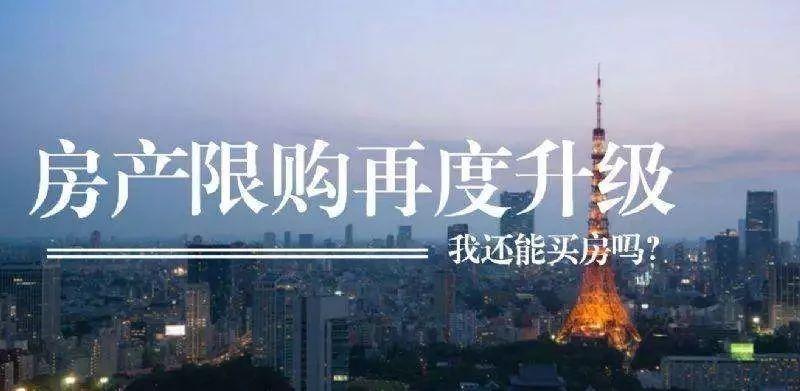 杭州最新限购政策,杭州最新限购政策解读🔥你买房的路怎么走？