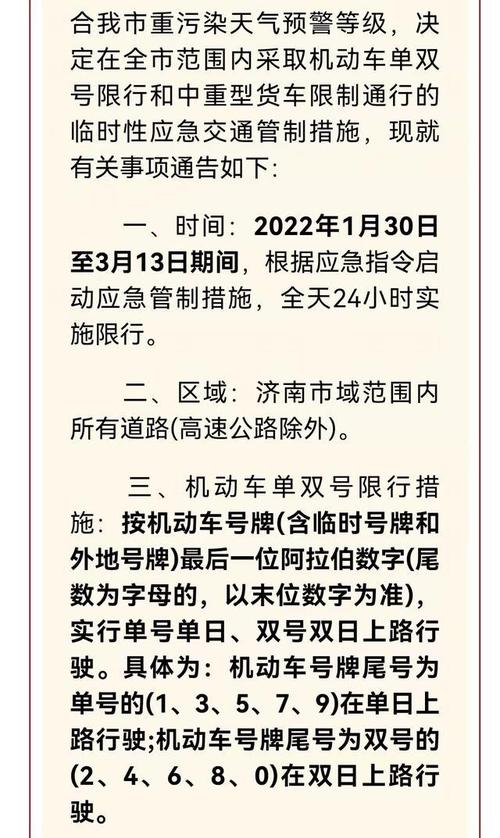 济南限行新规定，科技引领城市出行，塑造未来生活新风尚