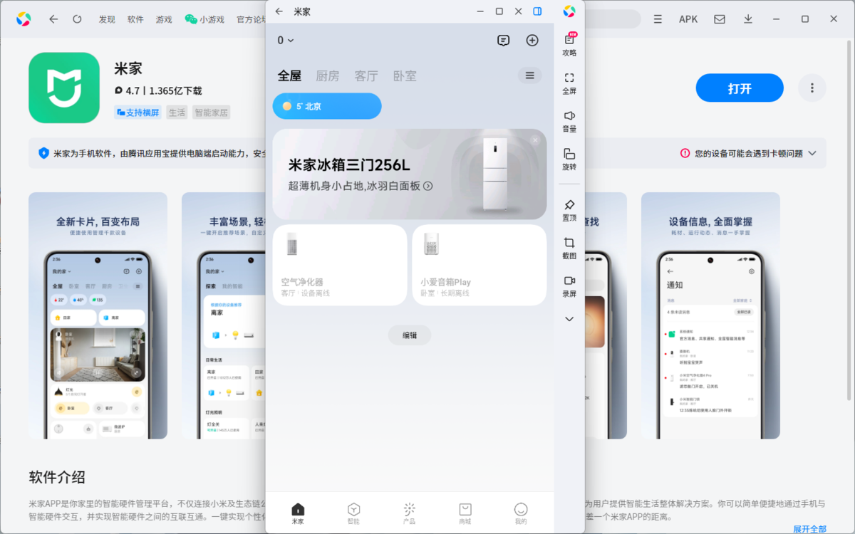 米家最新版下载指南，详细步骤带你轻松安装
