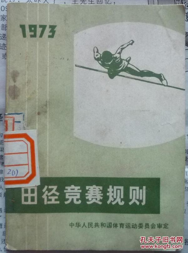 最新田径规则变革，启示与影响