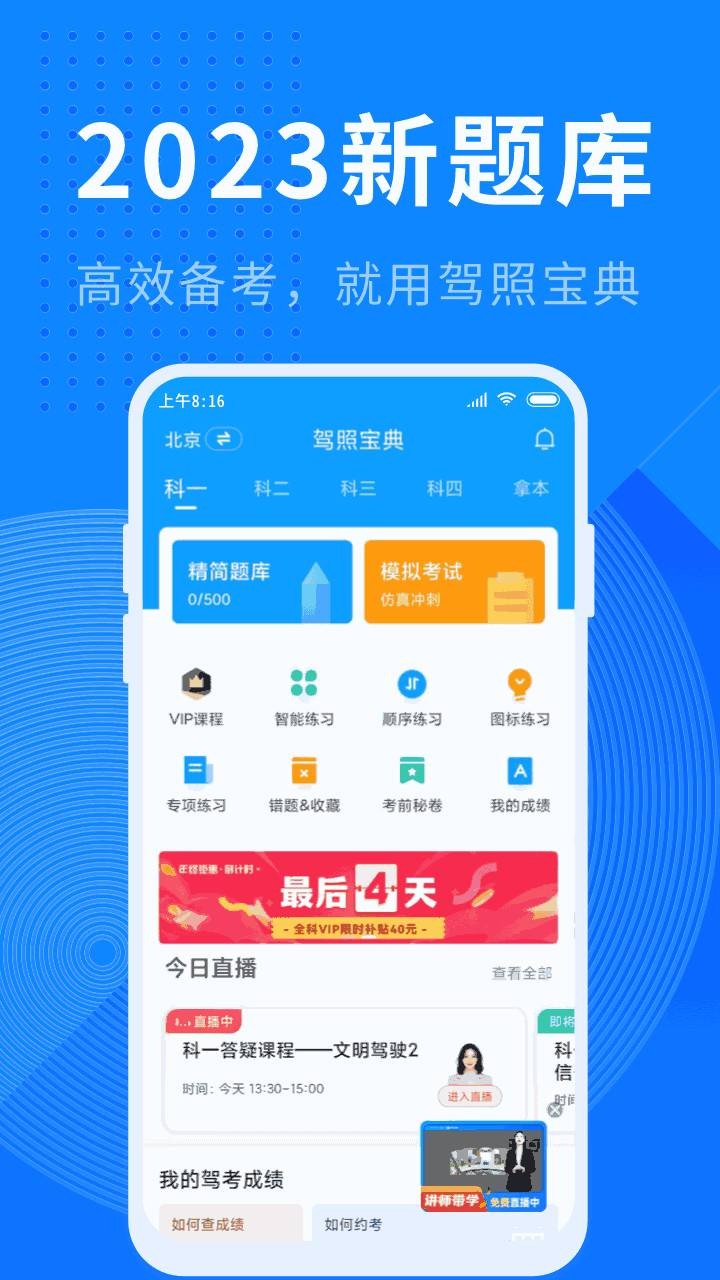 最新驾考宝典下载，轻松备战驾照考试必备工具！